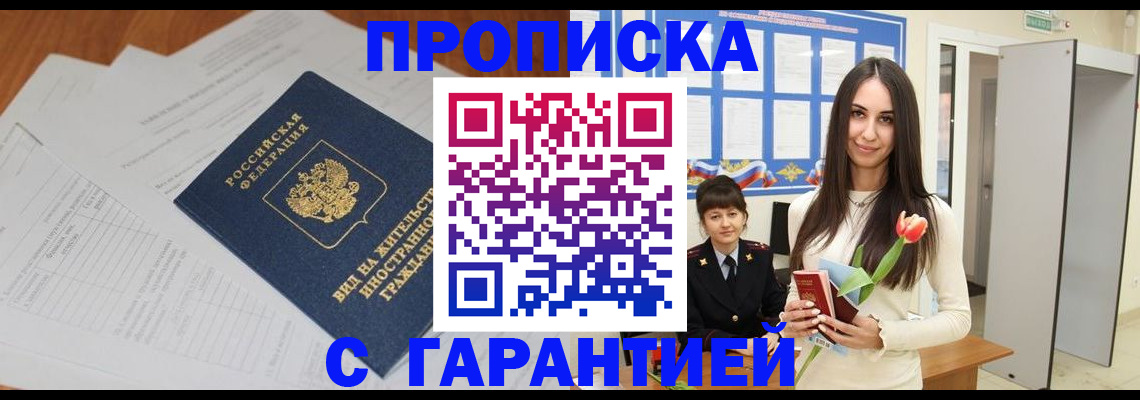 временная регистрация недорого в Хвалынске